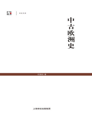 cover image of 中古欧洲史